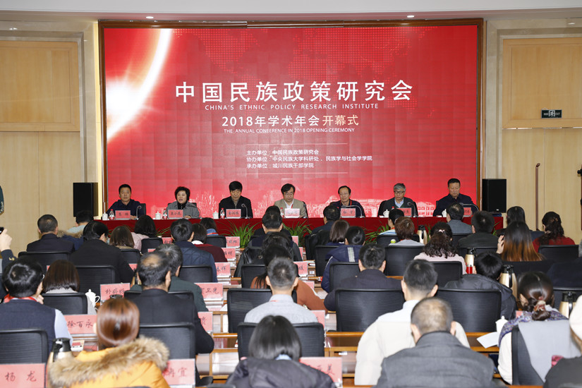2018年11月24日，中国民族政策研究会2018年学术年会在城川民族干部学院盛大开幕。_副本.jpg